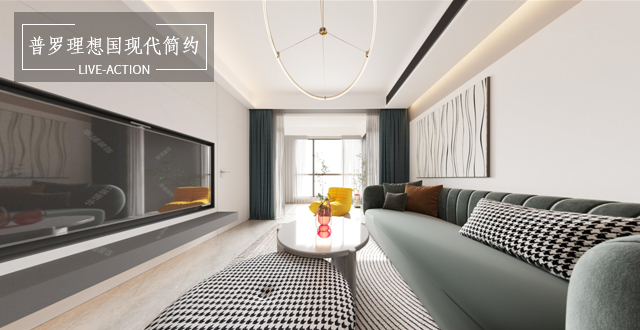 普羅理想國西8苑現(xiàn)代簡約