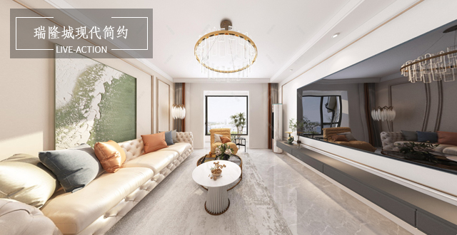 瑞隆城130㎡現(xiàn)代簡約